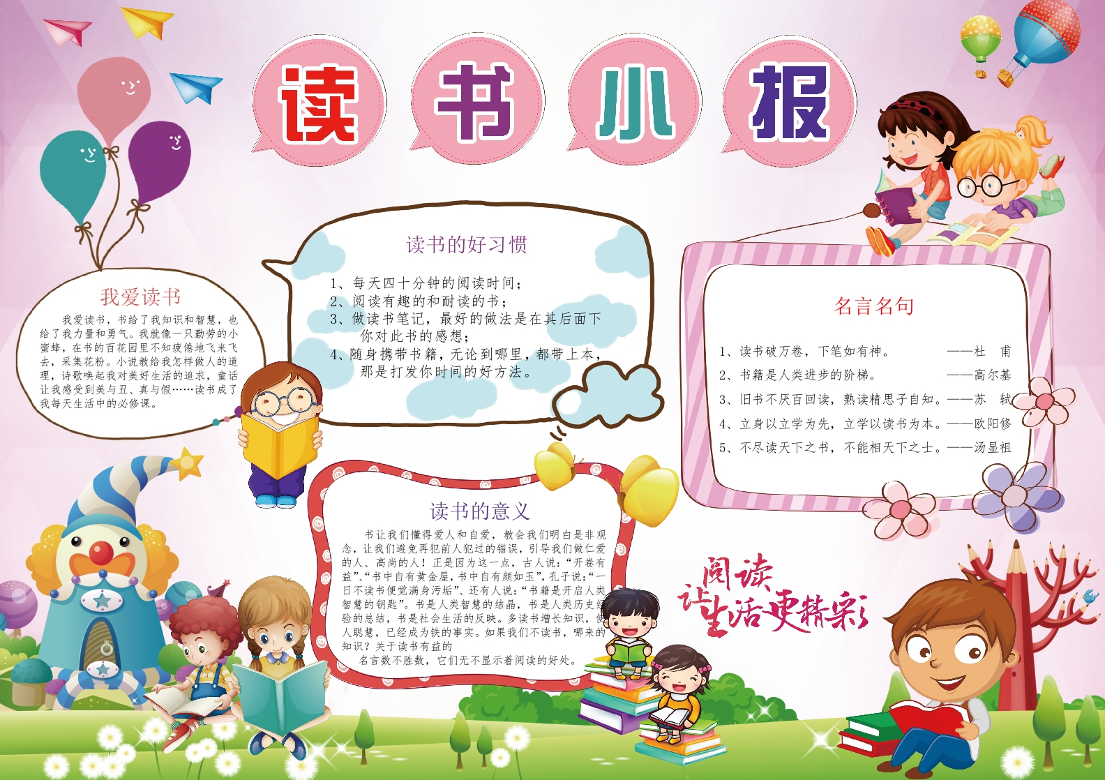 卡通可爱风读书小报电子报word手抄报小报模板