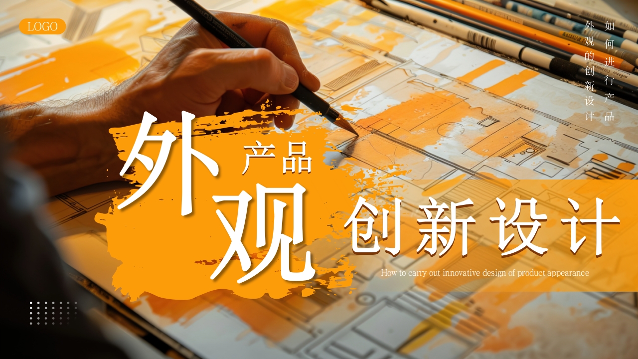 黄色插画风产品外观创新设计PPT模板