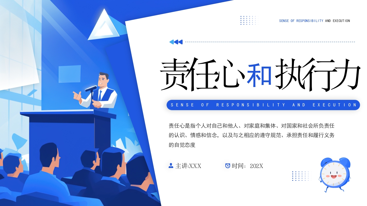 励志企业员工培训责任心与执行力培训PPT