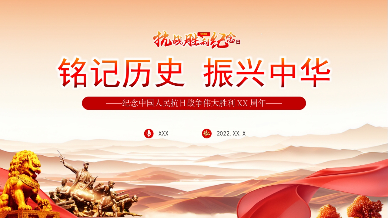 2024铭记历史振兴中华纪念中国人民抗日战争伟大胜利 79 周年党课PPT模板