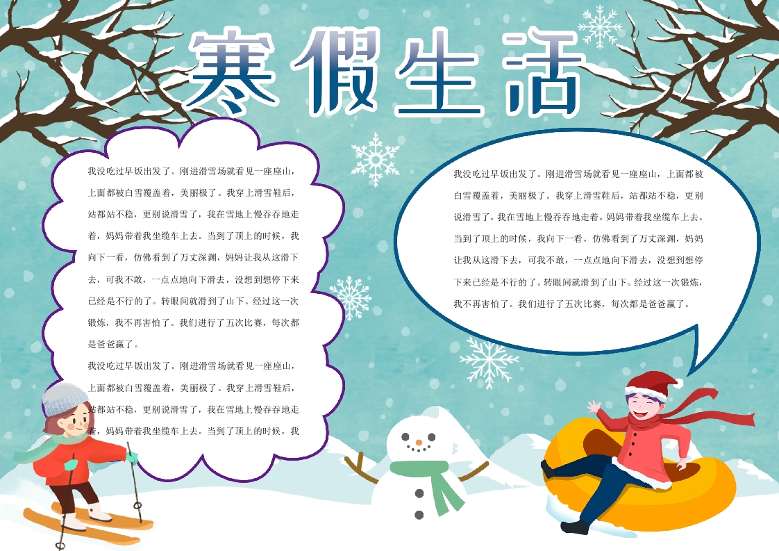 蓝色绿色卡通小清新寒假假期生活手抄报小报