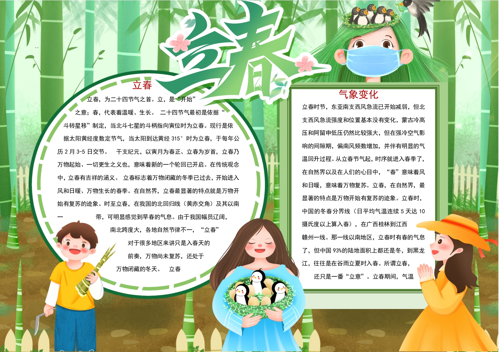 立春小报二十四节气立春word小报模板