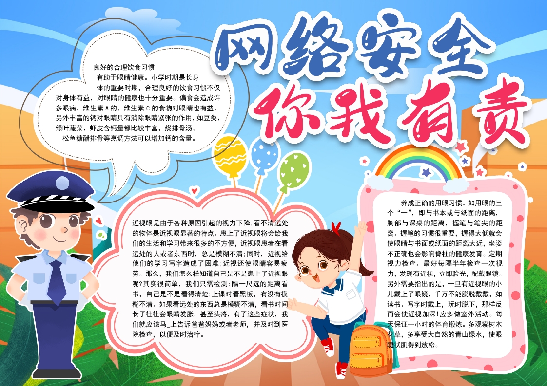 网络安全小报手抄报word模版