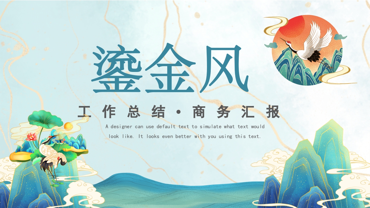 2025烫金风年终工作总结新年工作计划PPT模板