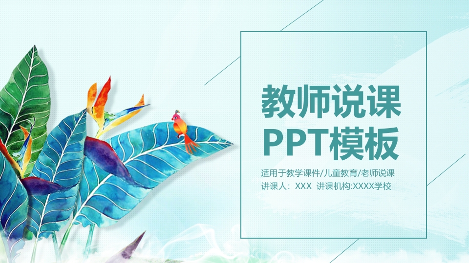 简约铅笔发教学教育教师说课培训PPT