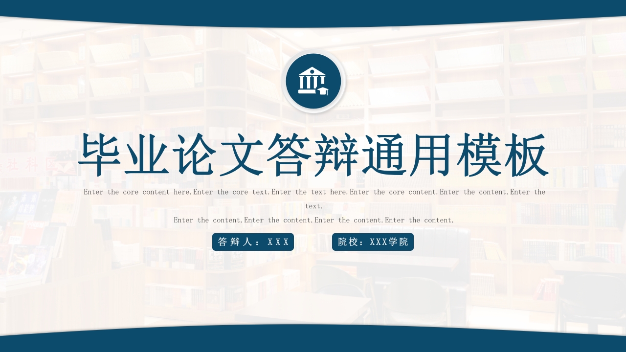 蓝色精致毕业答辩PPT模板
