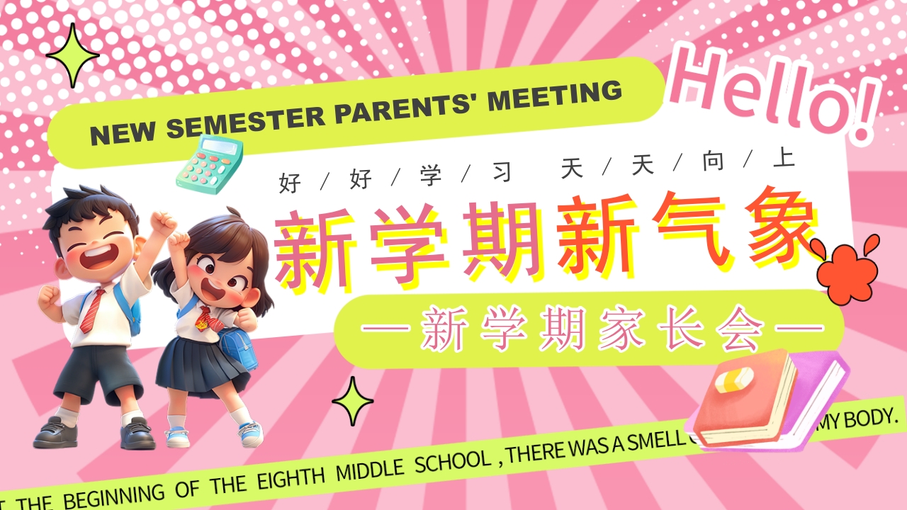 3D粉色创意新学期新气象家长会PPT