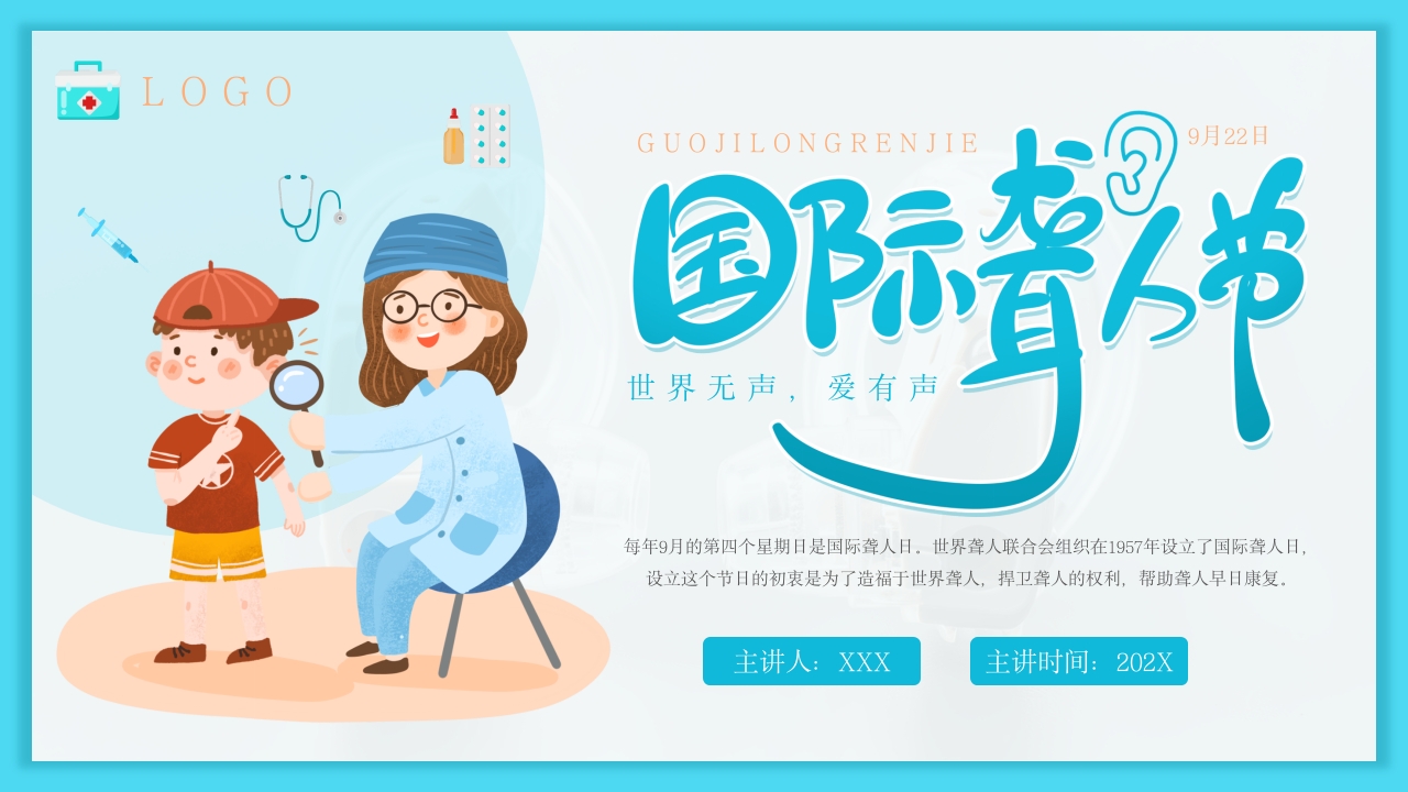 扁平风国际聋人日科普PPT模板