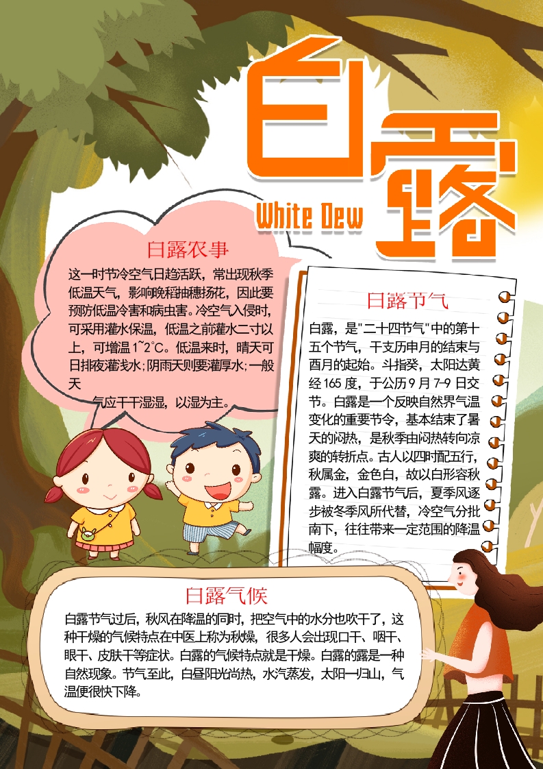 白露宣传小报word模板