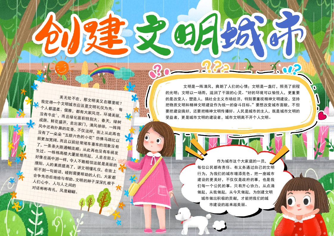 创建文明城市小报手抄报word模版