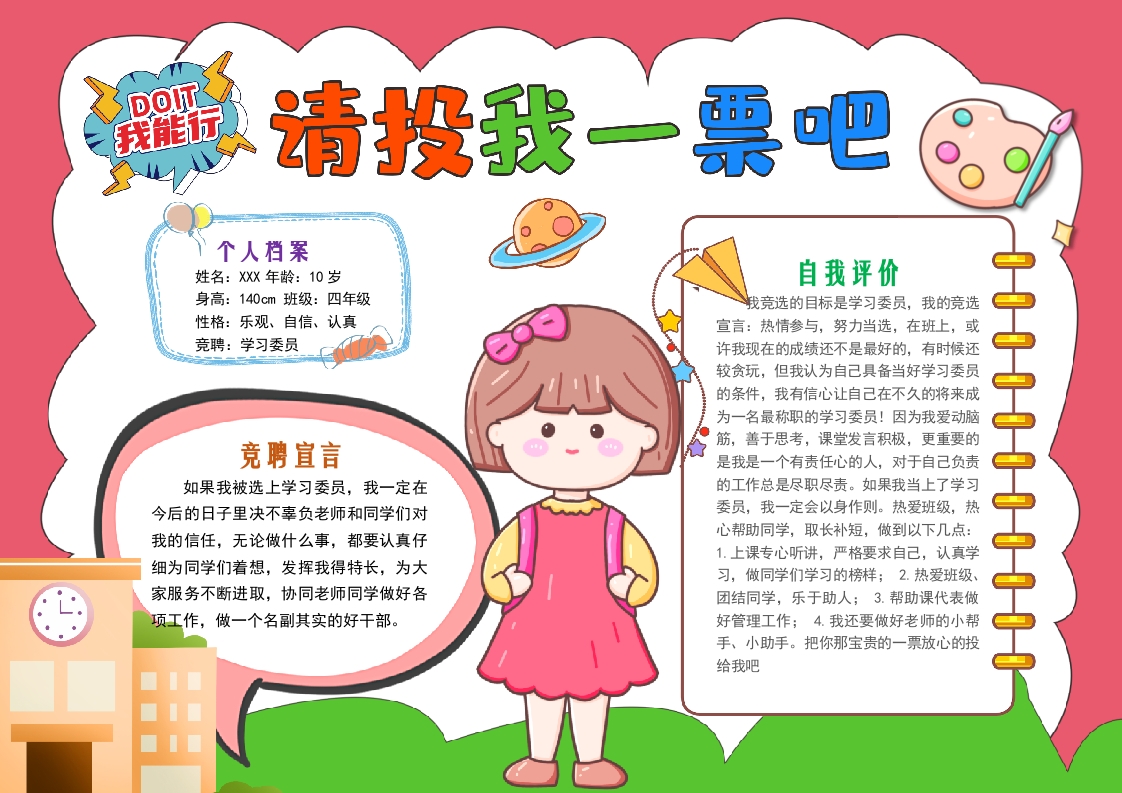 粉色卡通投我一票吧小学生班干部班委竞选小报手抄word