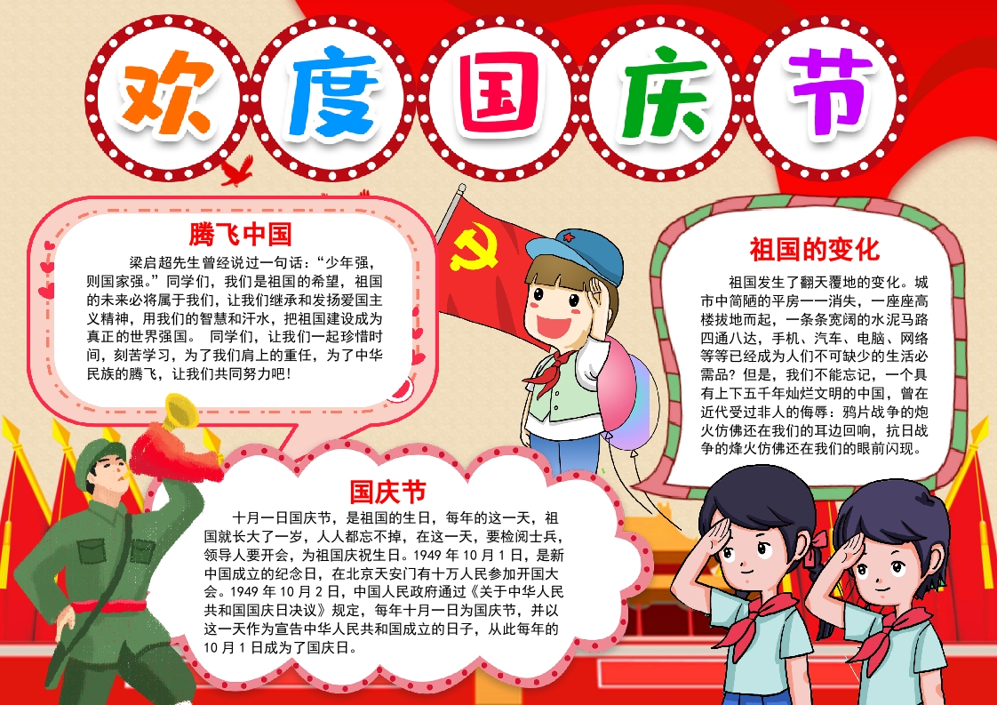 欢度国庆节小报手抄报word模版 (2)