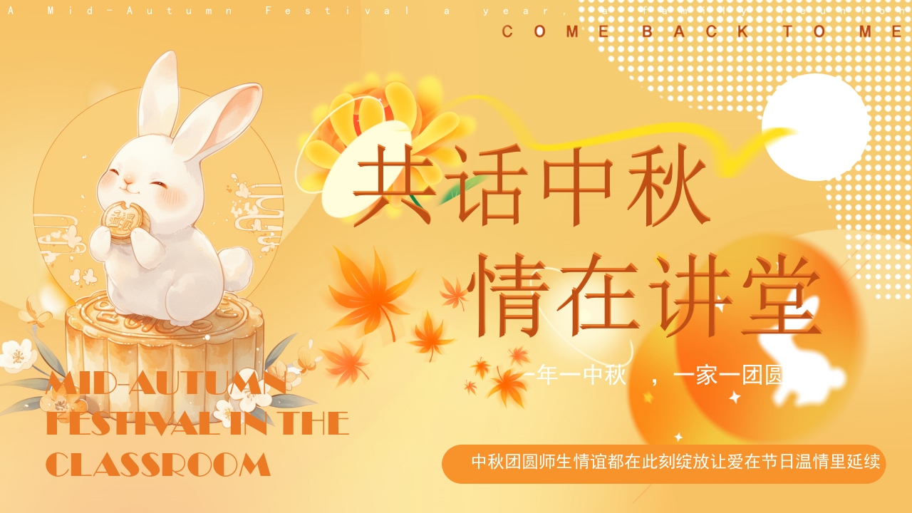 中国风红金色国庆中秋双节ppt模版