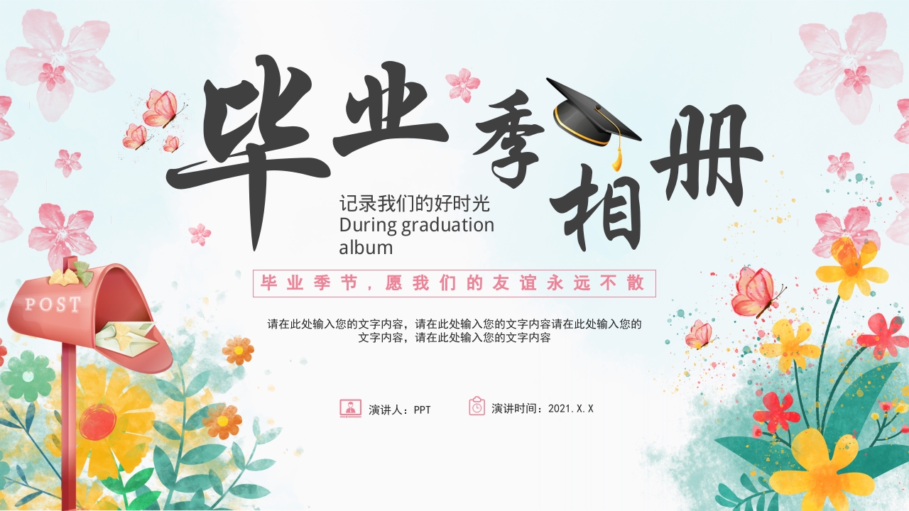 青春毕业季毕业典礼纪念册ppt模板