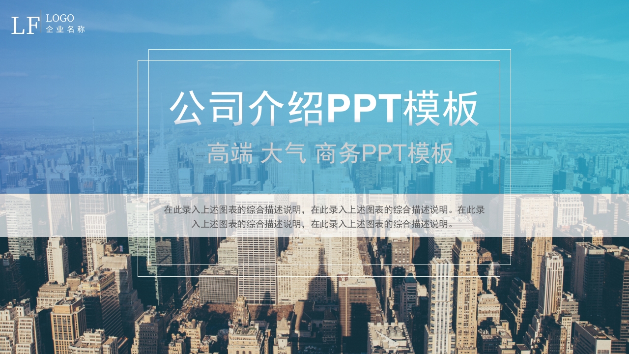 简约大气公司介绍PPT模板