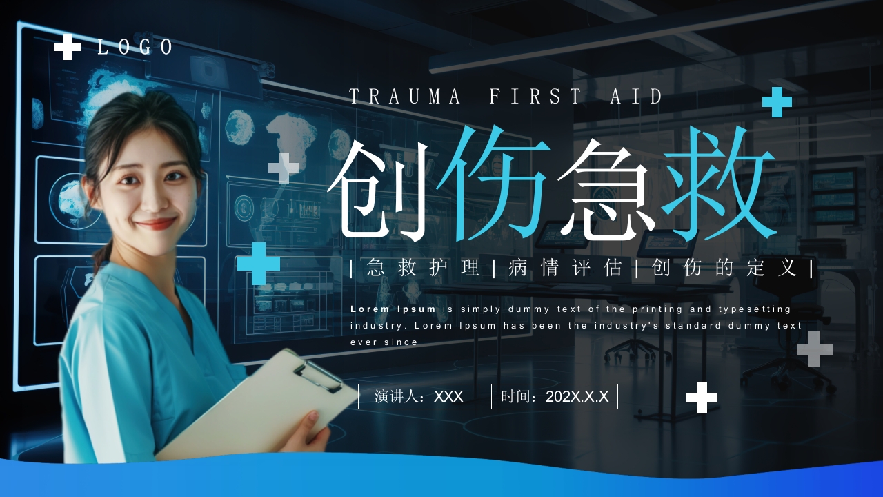 急救知识培训PPT模板