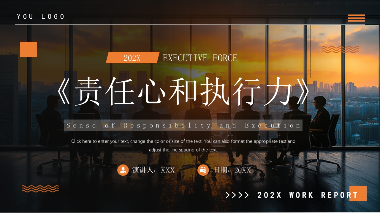 志企业员工培训责任心与执行力培训PPT