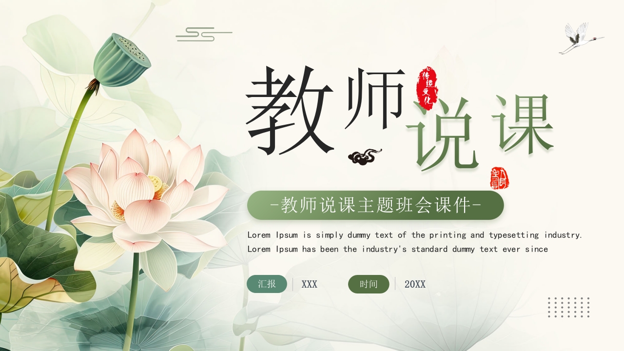 教师说课公开课教学课件教育培训ppt模板