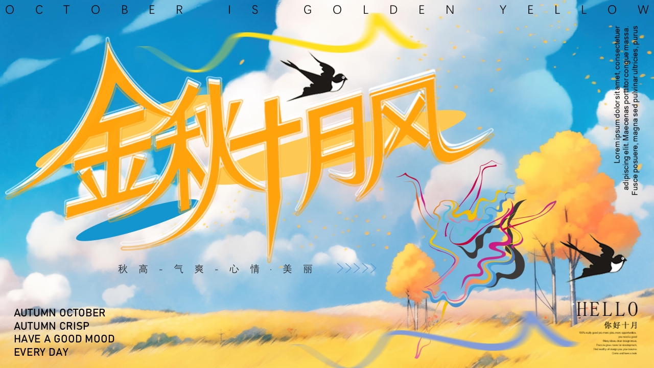 金秋十月丰收的季节秋季金秋立秋动态PPT模版