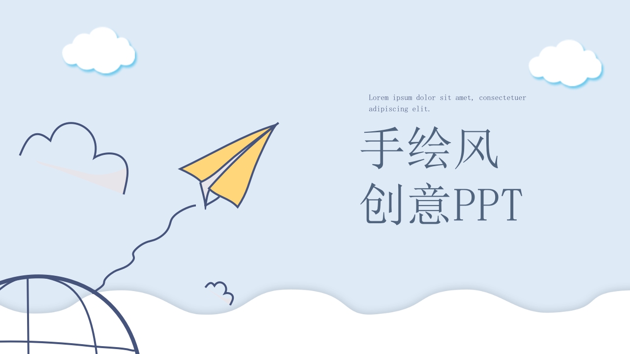 手绘创意教育教学培训通用工作总结ppt模板