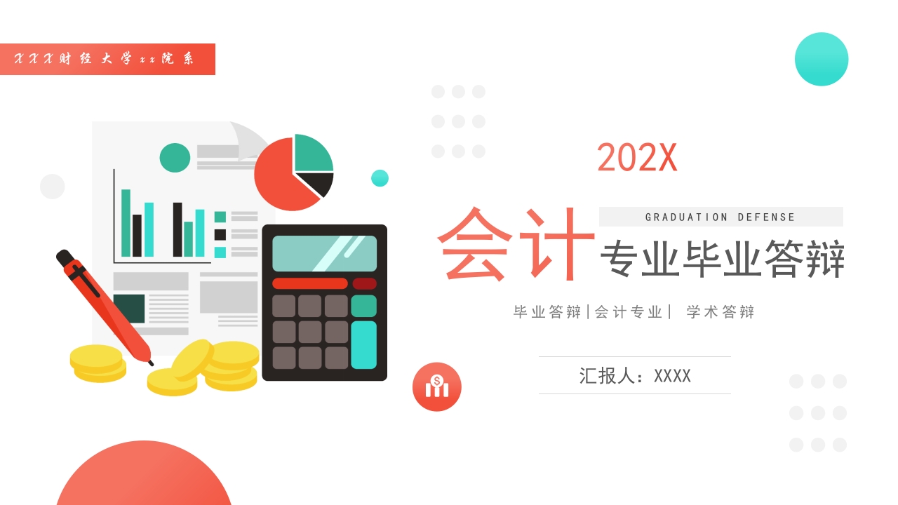 简约会计毕业答辩严谨学术报告ppt模板