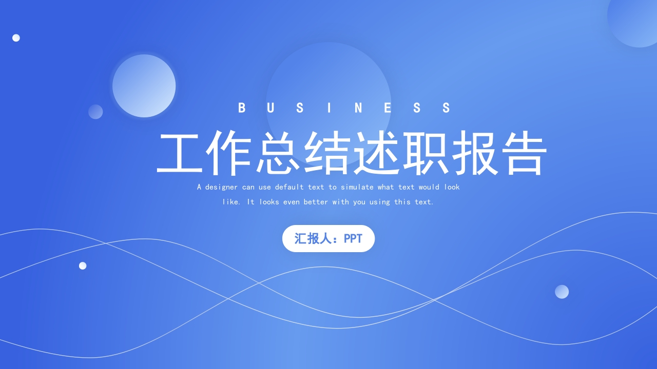 蓝色简约风年中工作总结商务汇报PPT模板