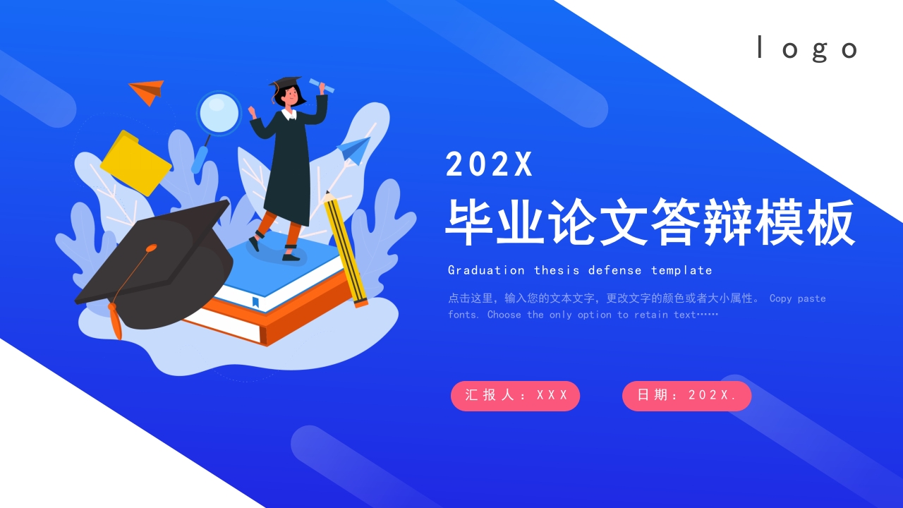 蓝色大气毕业答辩ppt模板