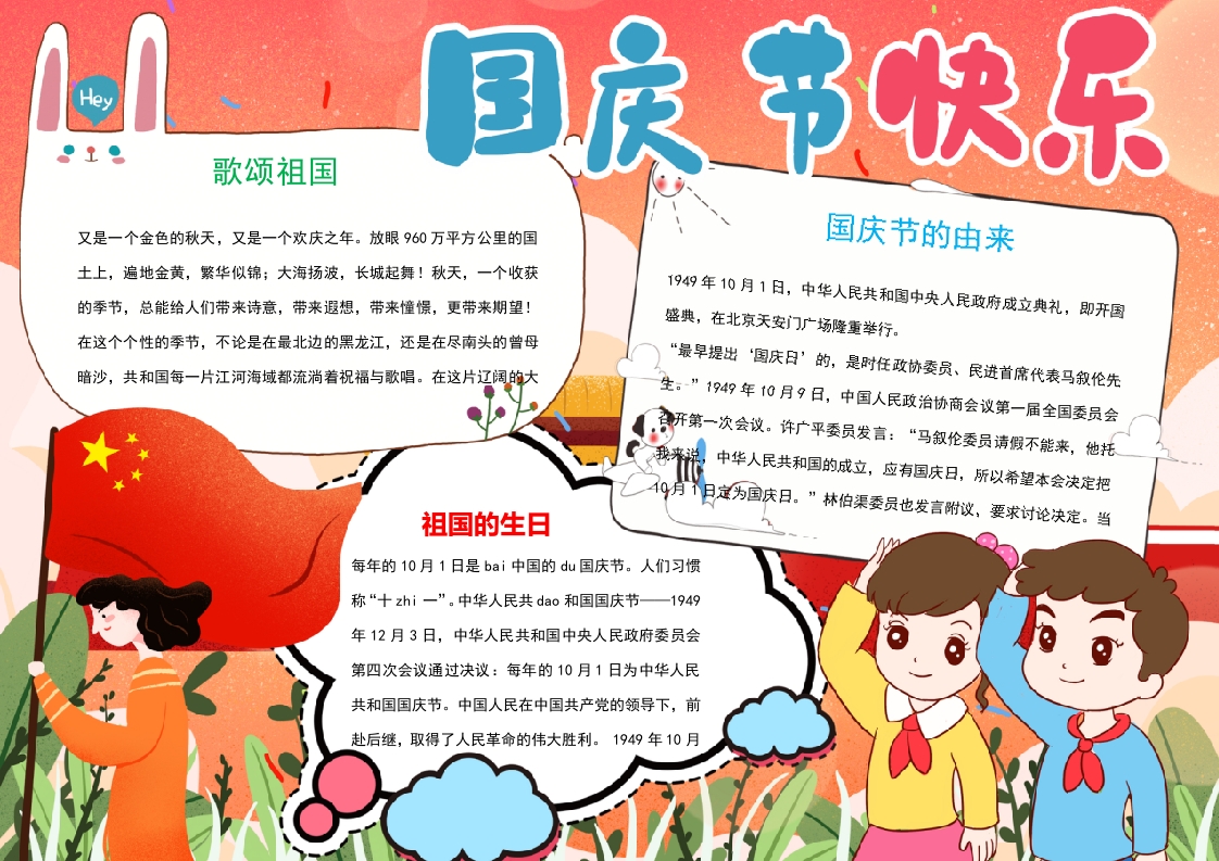 10.1国庆节快乐手抄报小报word模板