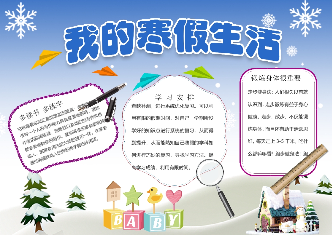 卡通我的寒假生活word手抄报小报