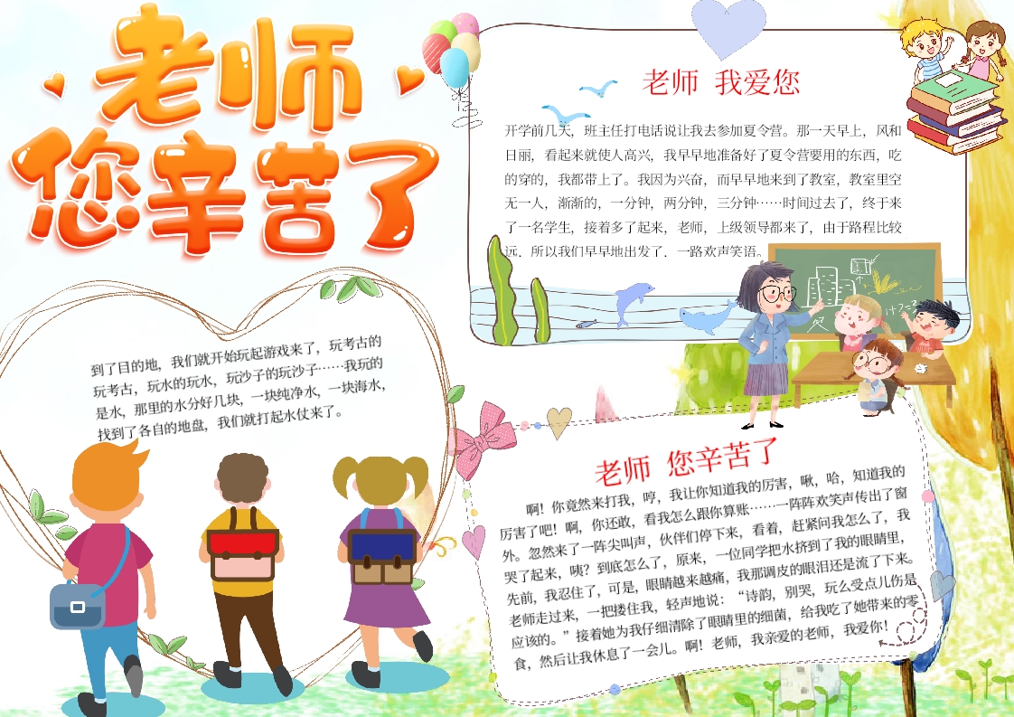 清新卡通教师节老师您辛苦啦小报手抄报word模板3