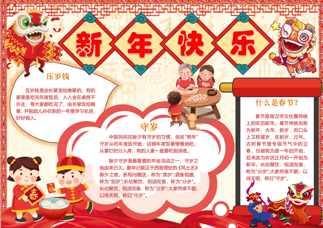 中国风卡通新年快乐春节小报手抄报word模板