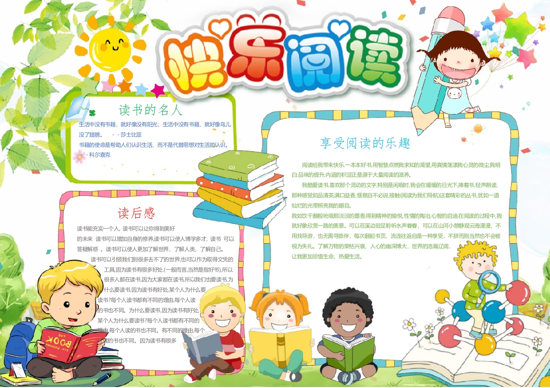 快乐阅读word手抄报小报模板卡通