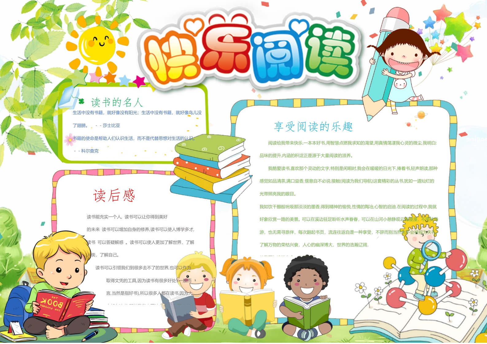我爱学习卡通快乐阅读word手抄报小报模板