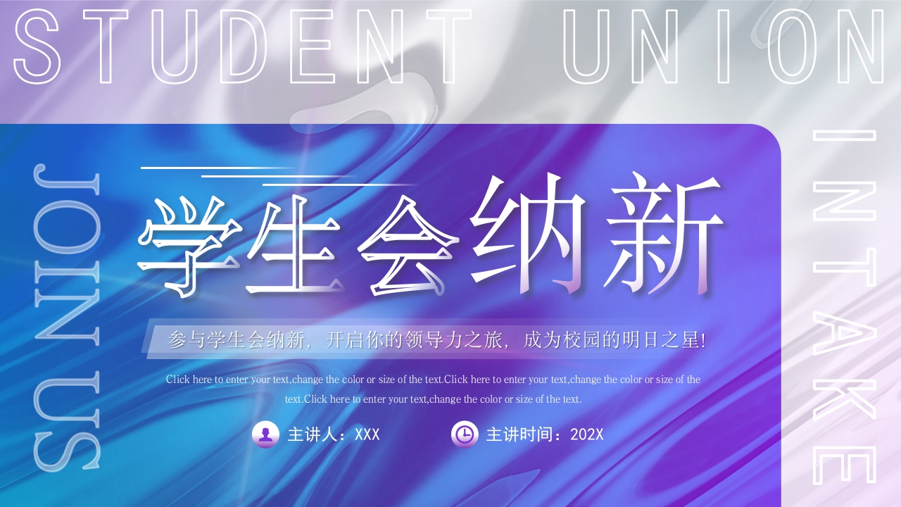 简约风学生会纳新PPT通用模板