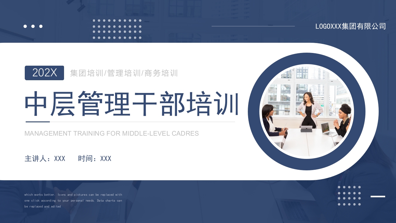 2021蓝色企业管理人员干部培训课件PPT模板