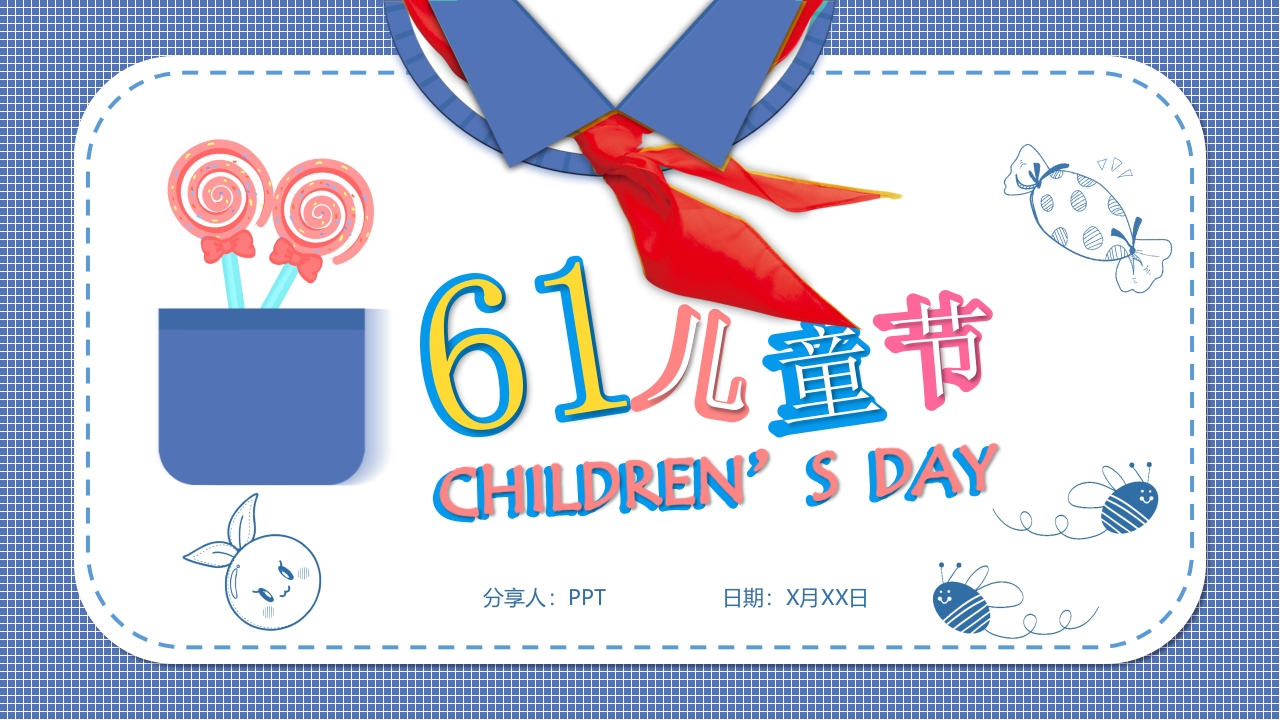 61卡通儿童节ppt模板