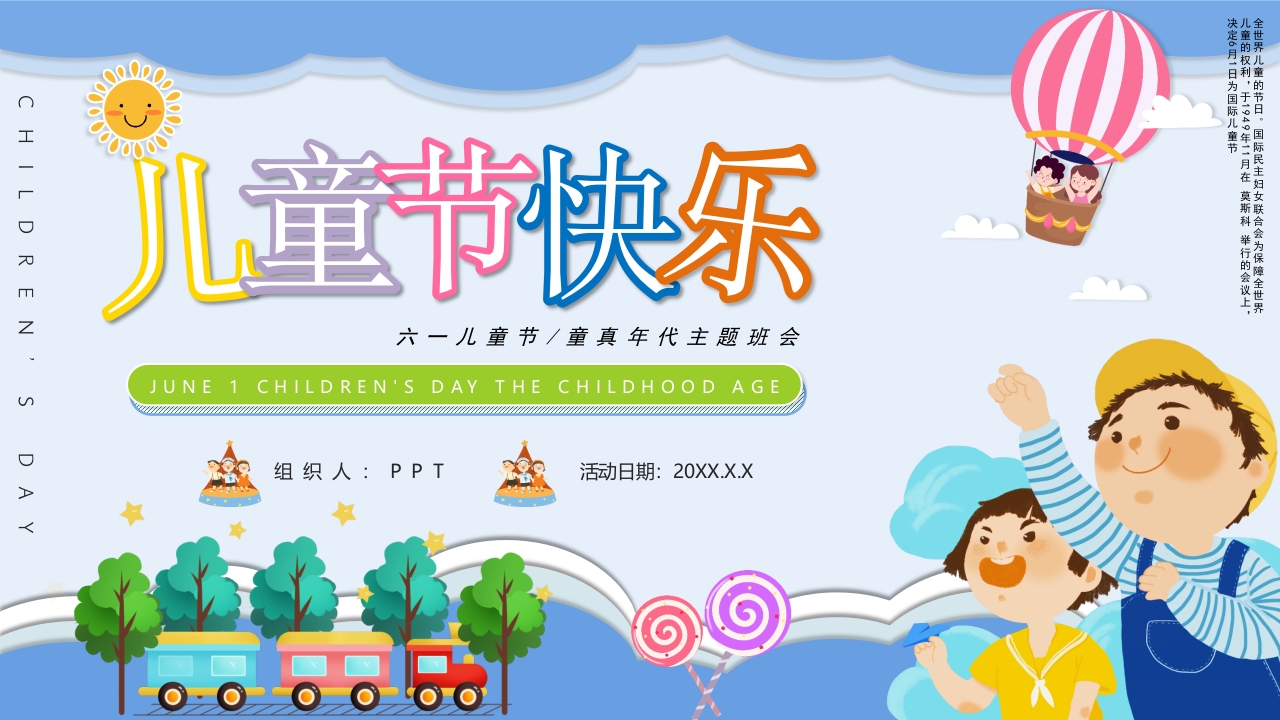 六一儿童节PPT模板