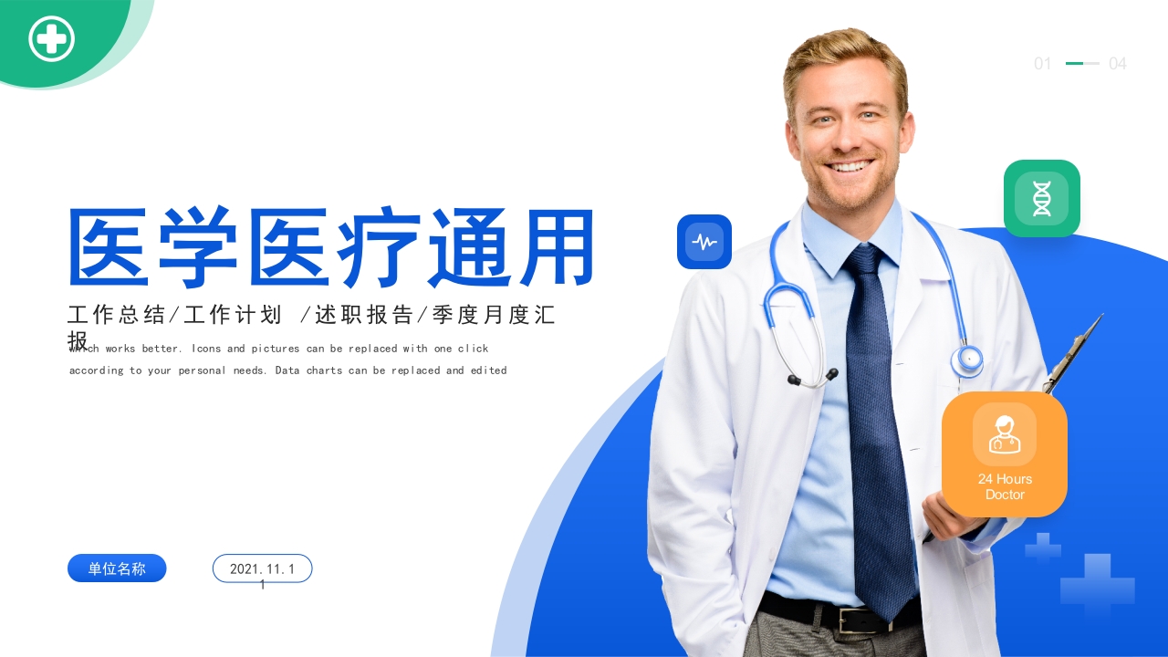 蓝色医院医学工作汇报ppt模板