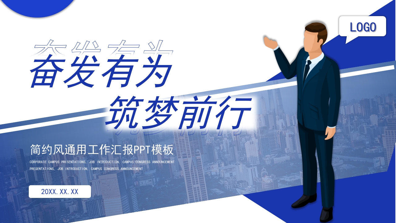 蓝色梦想起航年终工作总结新年工作计划ppt模板