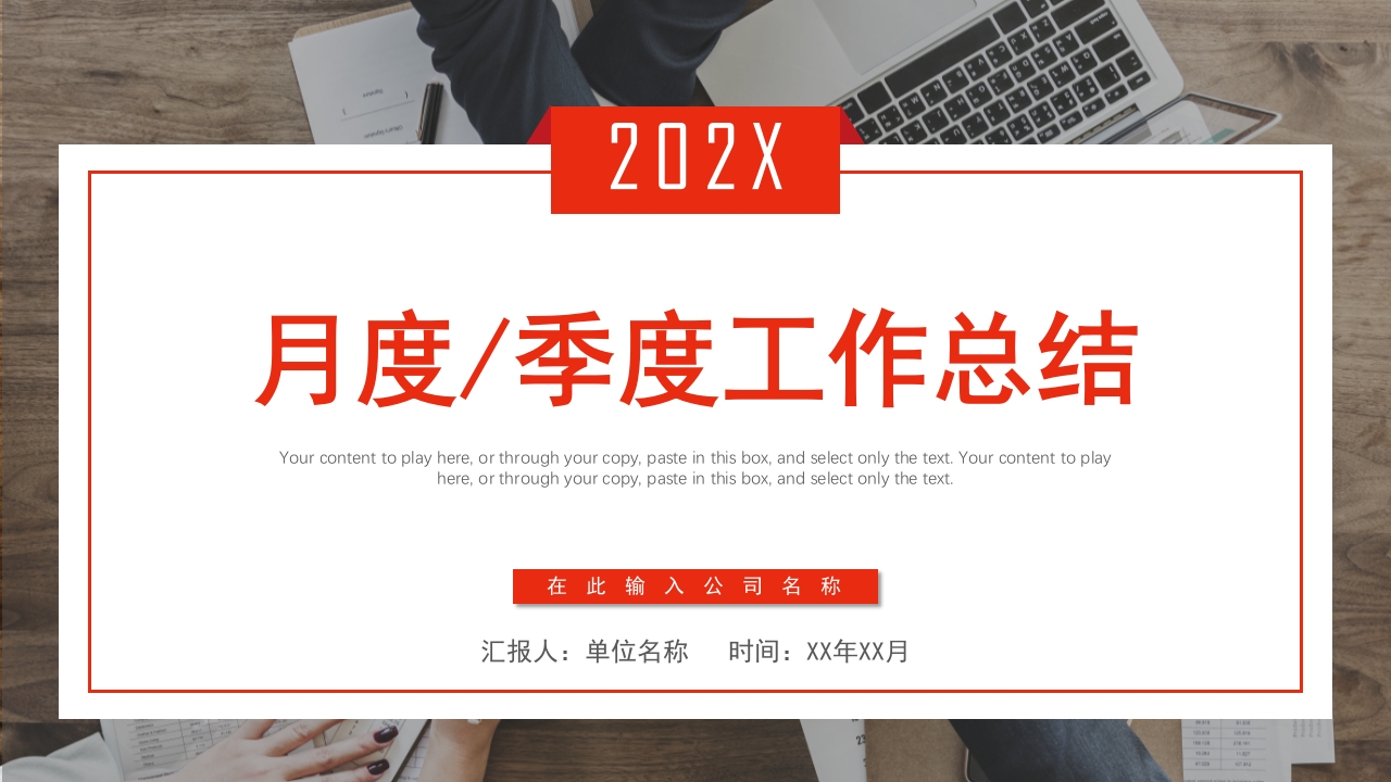 2025红色通用月度工作总结PPT模板
