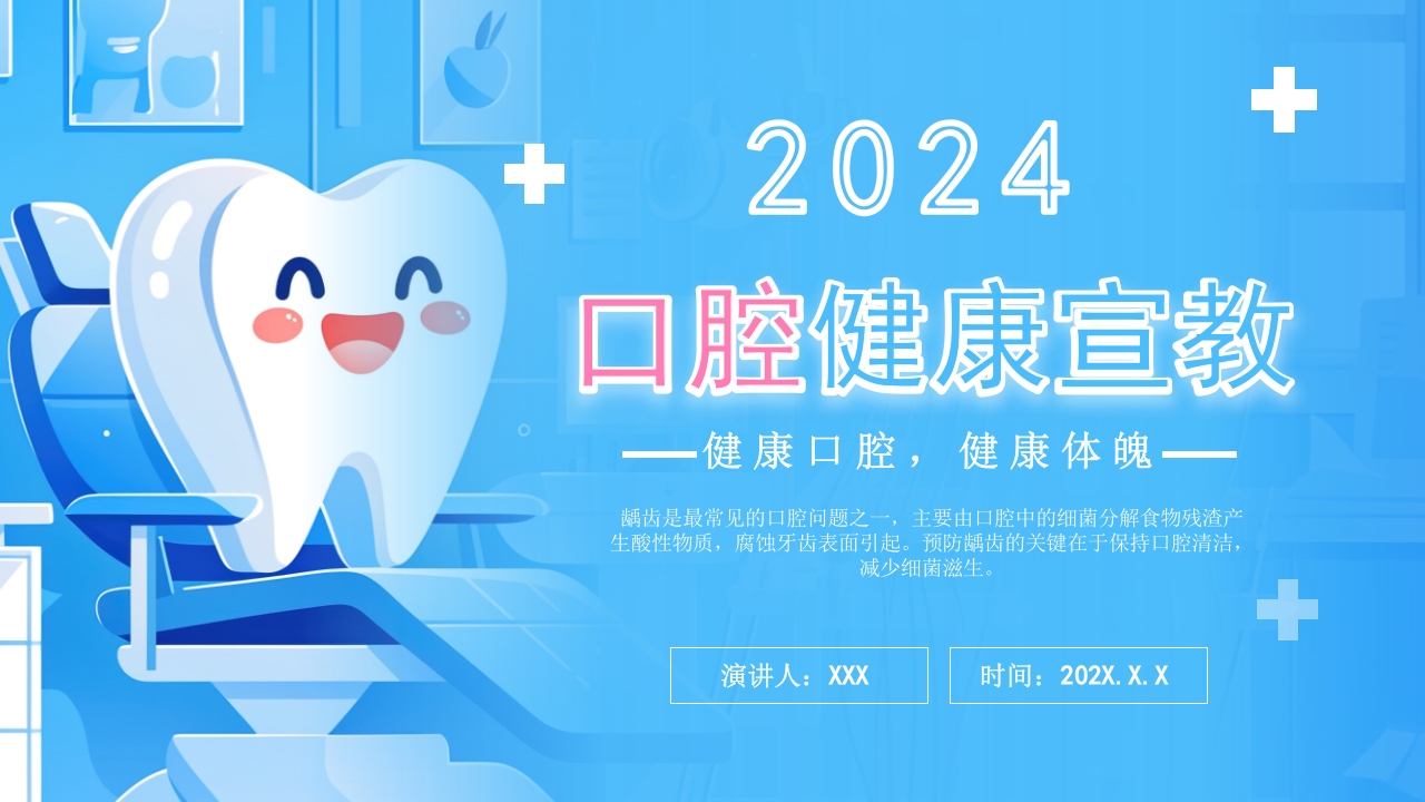 儿童口腔健康护牙知识普及PPT模板