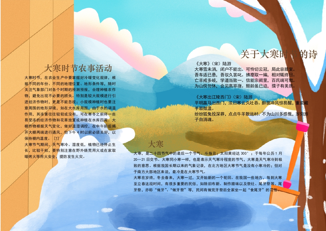二十四节气大寒节气小报手抄报word模板
