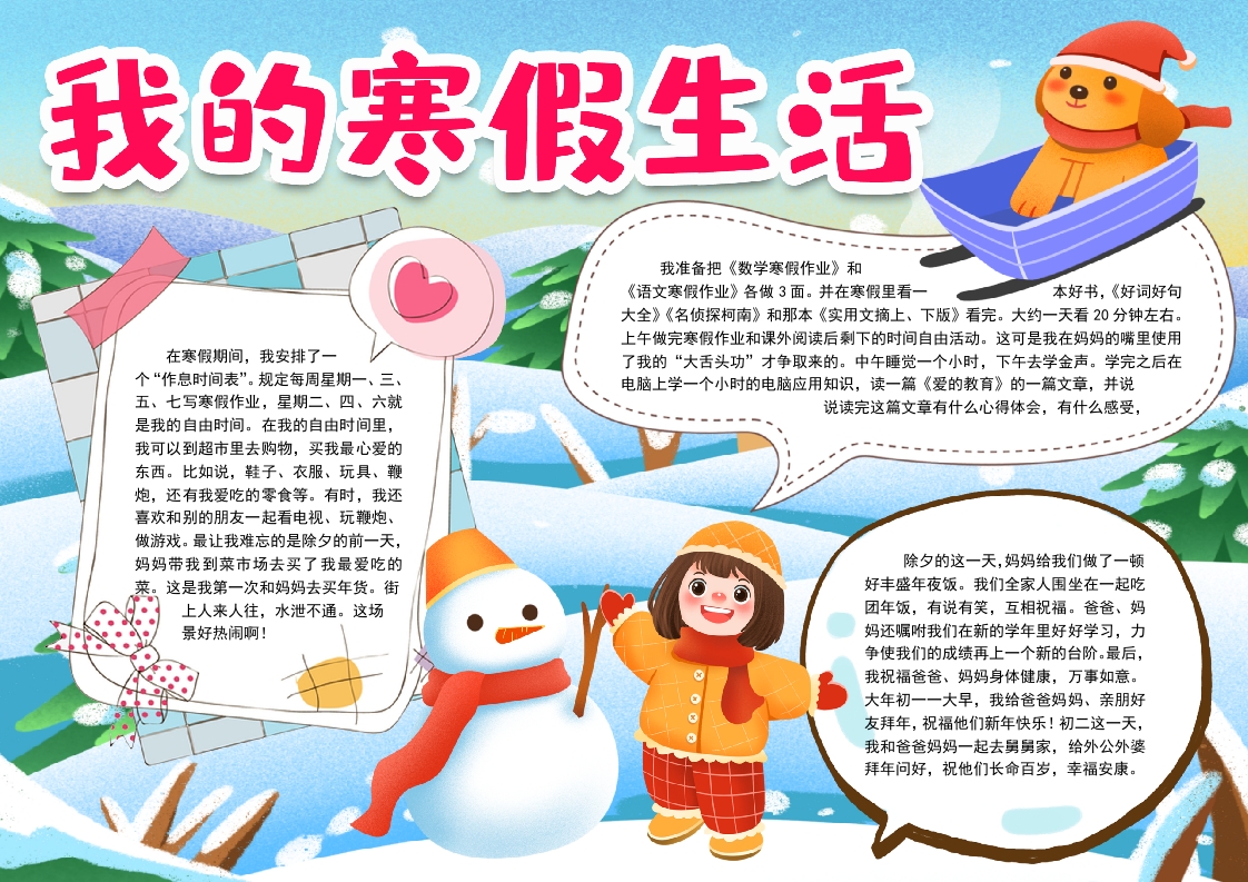 卡通雪人我的寒假生活小报手抄报word模板