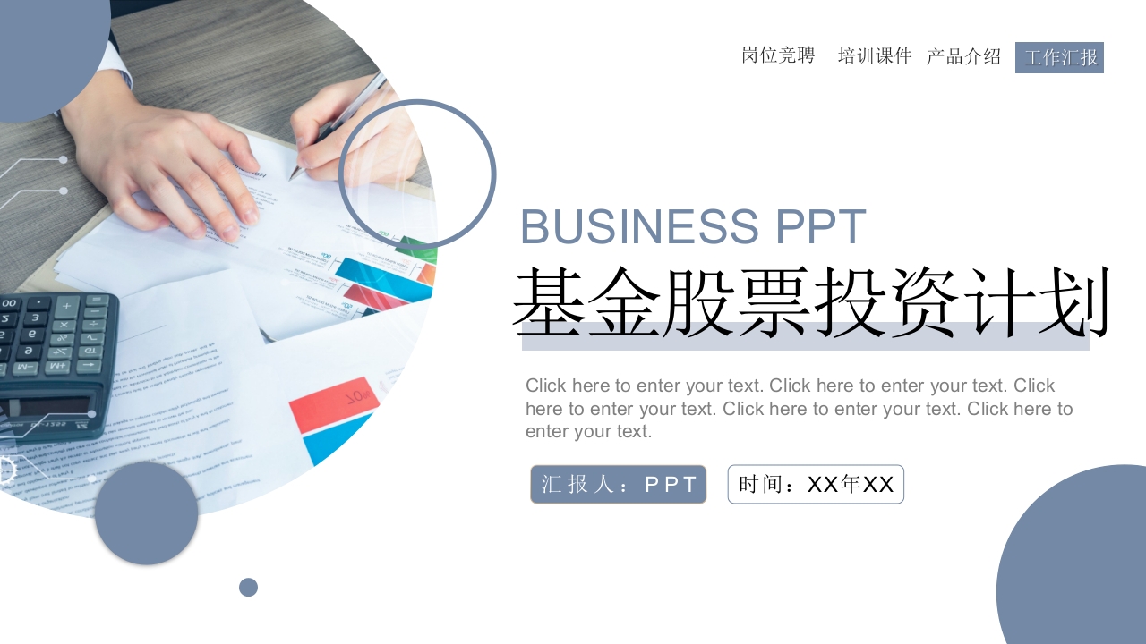 理财金融股票通用ppt模板