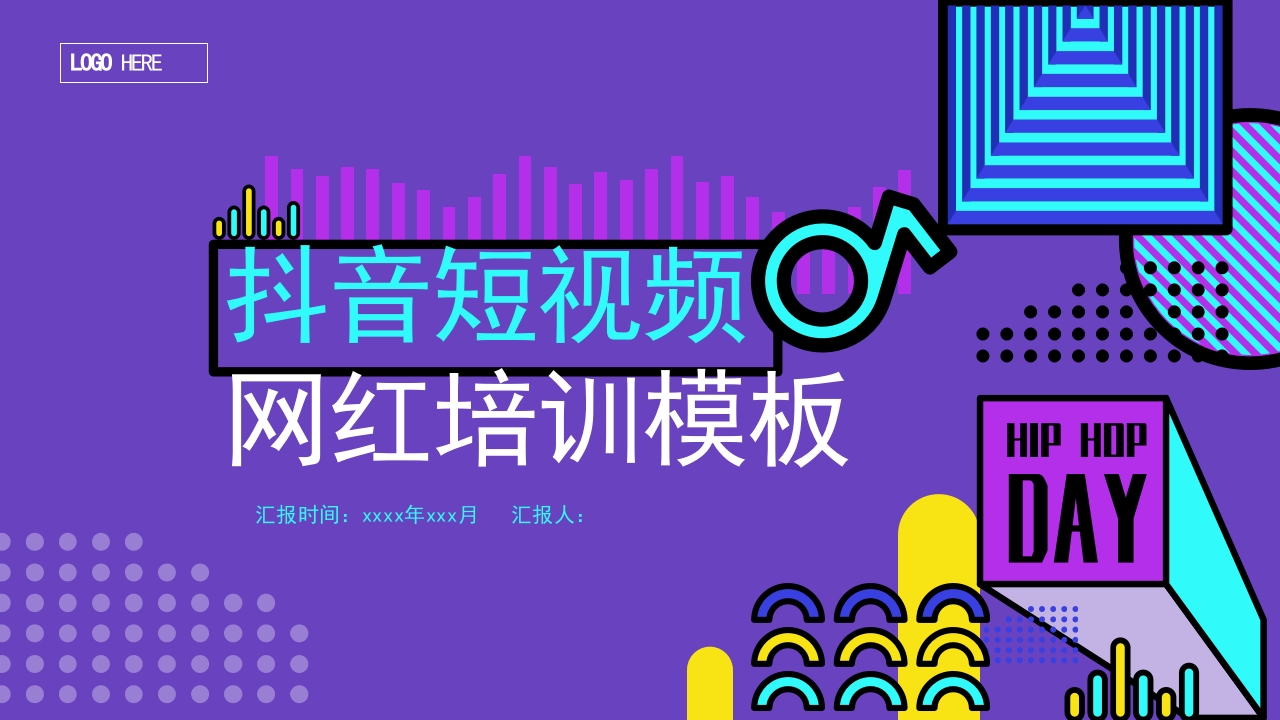 2025抖音快手网络直播营销课件ppt模板