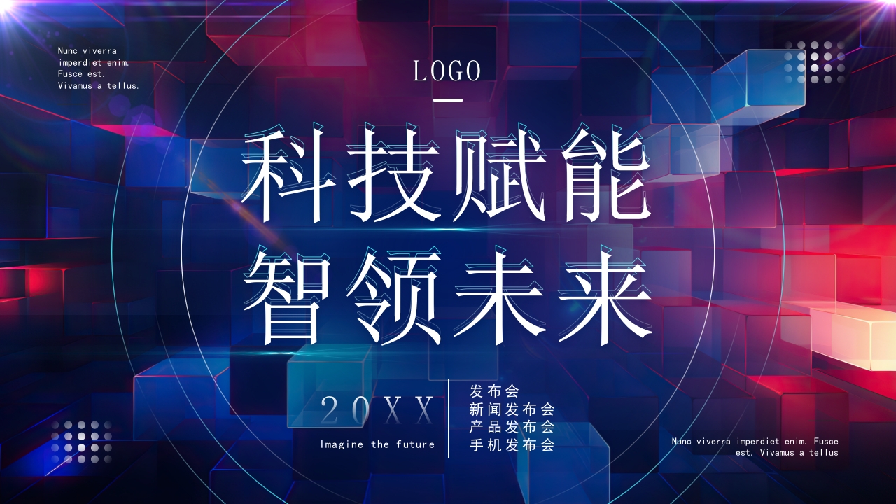 科技产品发布会新品发布会品牌发布会PPT模板