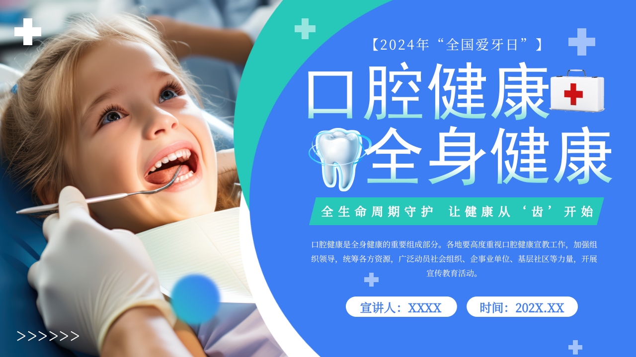 口腔健康教育卫生主题PPT模板