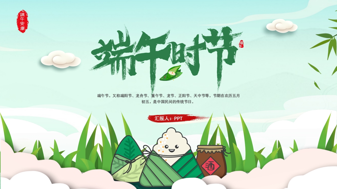 端午节日介绍主题课件ppt模板