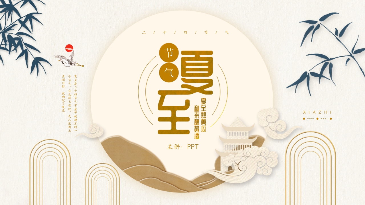 二十四节气之夏至节气介绍ppt模板