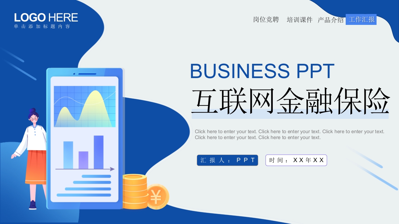 互联网金融保险业务培训课件ppt模板